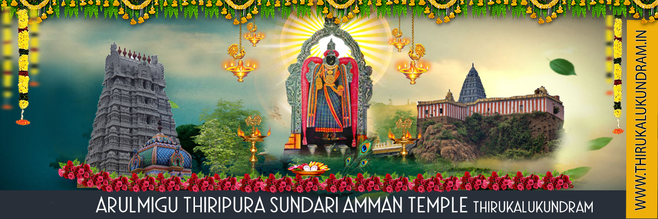 www.thiripurasundariammantemple.thirukalukundram.in